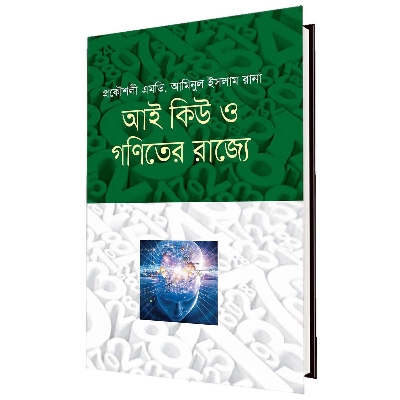 Picture of I Q Goniter Rajjea