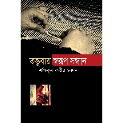 Picture of Tontubay Sworup Shondhan