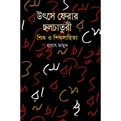 Picture of The Trick of Returning The Source