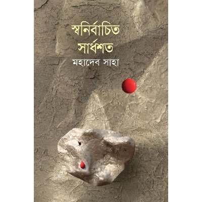 Picture of Swonirbachito Swardhoshoto