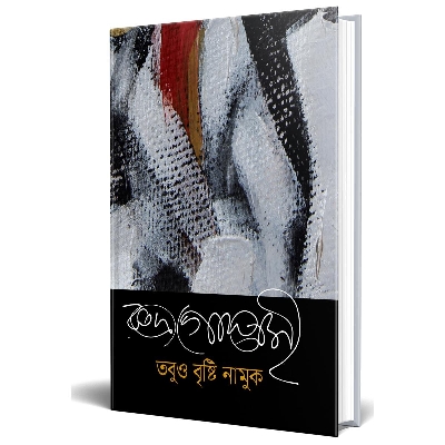 Picture of Tobu Bristi Namuk