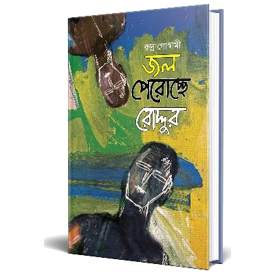 Picture of Jol Perosse Roddur