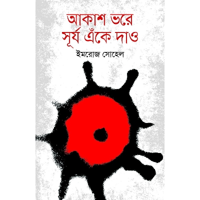 Picture of A k a s h Vorea Surjo Akea Dau