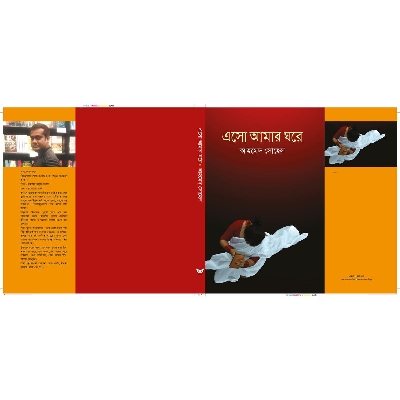 Picture of Asho Amar Gorea