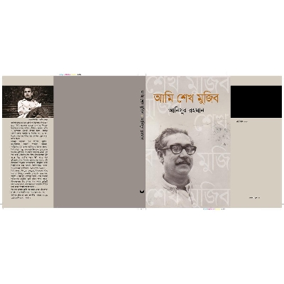 Picture of Ami Sheikh M u j ib