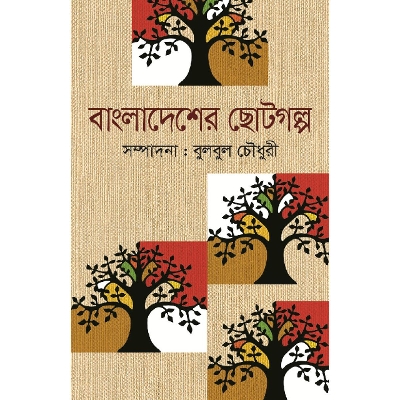 Picture of Bangladesher Chotogolpo