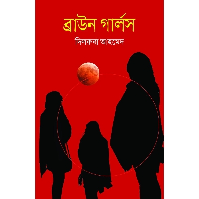 Picture of Broun Girls