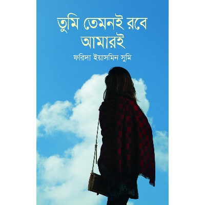 Picture of Tumi Temon'e Robea Amar'e