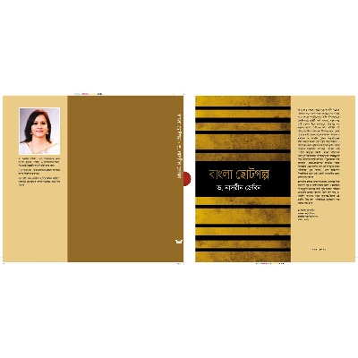 Picture of Bangla Chotogolpo