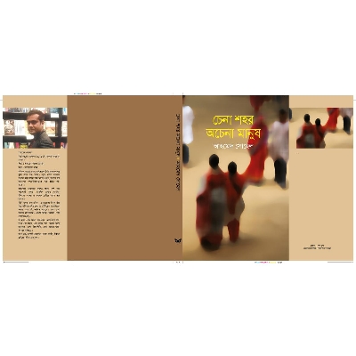 Picture of Cena Shor Ocena Manush