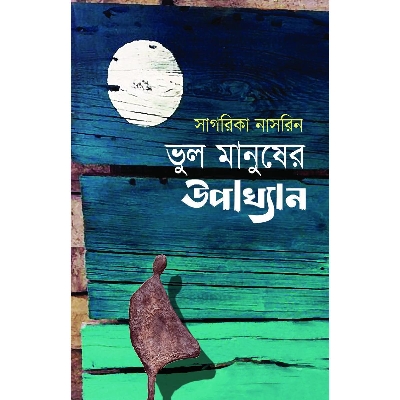 Picture of Vull Manusher Upakhan