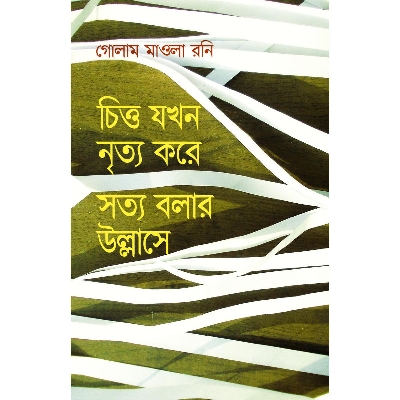 Picture of Cetto Jokhon Netto Korea Shotto Bolar Ullashea