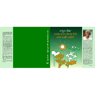 Picture of Desher Ganer Bishal Jhapi Eksho Ekti Shorolipy