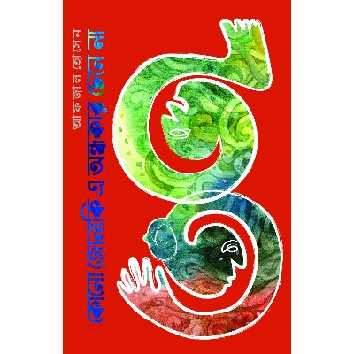 Picture of Kono Jonaki A Ondhokar Cenena