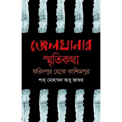 Picture of Jelkhanar Sretikhota : Foridpur Thekea Kashimpur