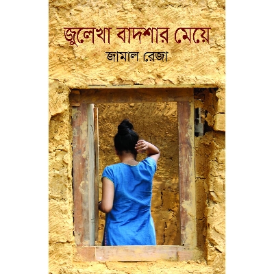 Picture of Julekha Badshar Mya