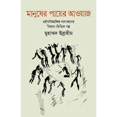 Picture of Manusher Paier Aouaj