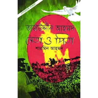 Picture of Tajuddin Ahammed : Neta O Pita