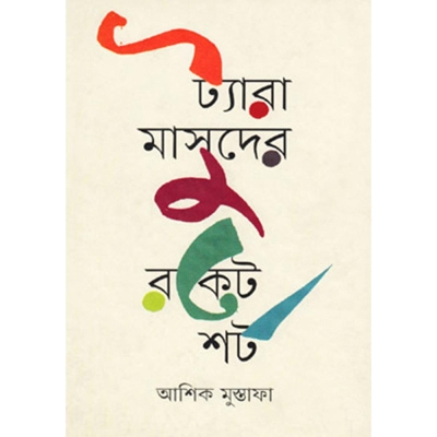 Picture of Tyara Masuder Rocket Shot