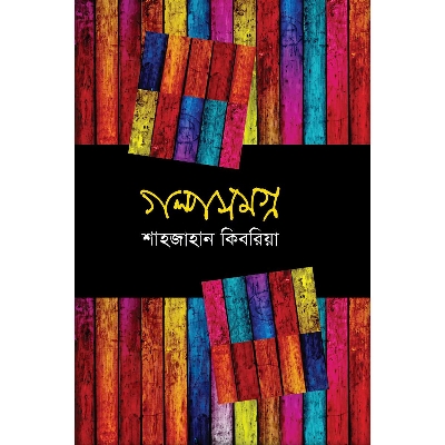 Picture of Golpo Shomogro