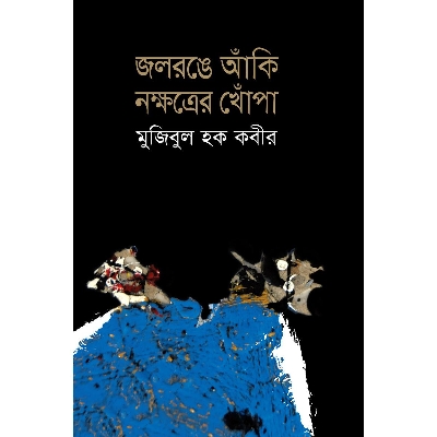 Picture of Jol Ronge Aaki Nokkhotrer Khopa