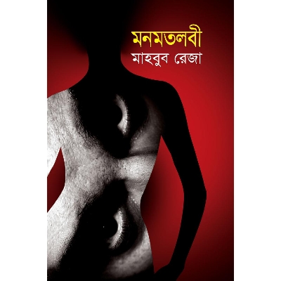 Picture of Monmotlobi