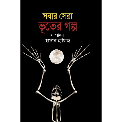 Picture of Sobar Shera Vuter Golpo