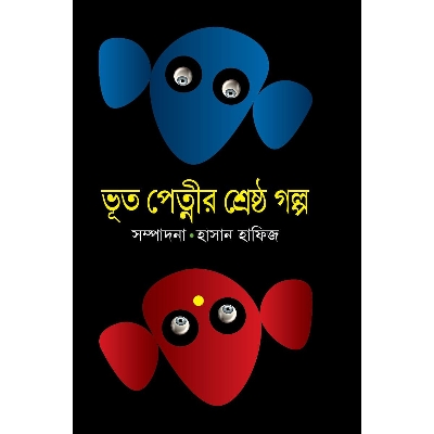 Picture of Vut Petnir Shreshtho Golpo