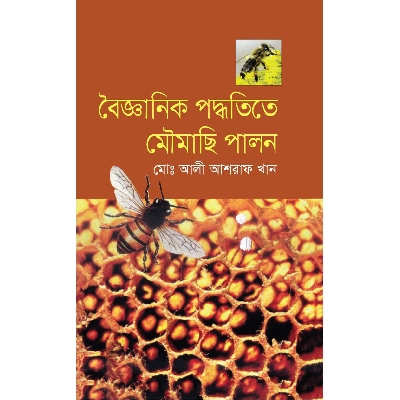 Picture of Boigganik Poddhotite Moumachi Palon