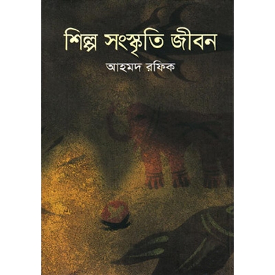 Picture of Shilpo Shonskriti Jibon