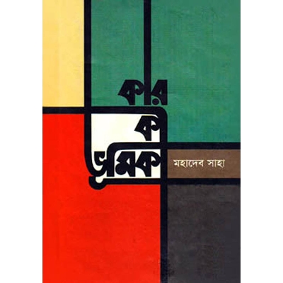 Picture of Kar Ki Vumika