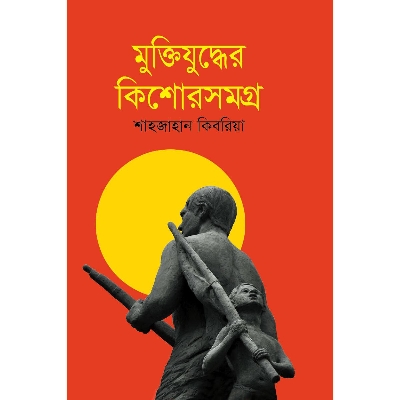 Picture of Muktizuddher Kishorshomogro