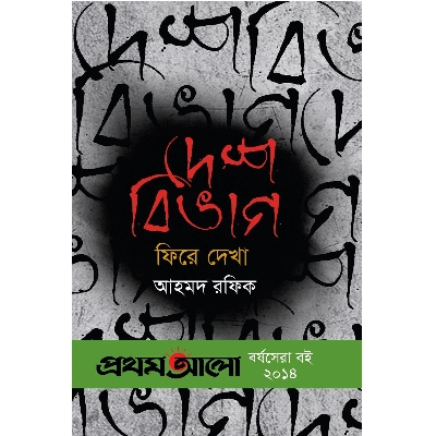 Picture of Desh Bivag Fire Dekha