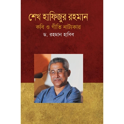 Picture of Sheikh Hafijur Rahman Kobi O Giti Natyokkar