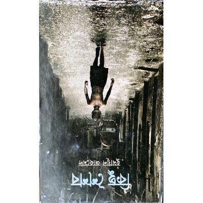 Picture of Kicu Shoyshob