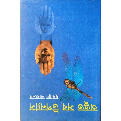 Picture of Odbut Shob Uponnash