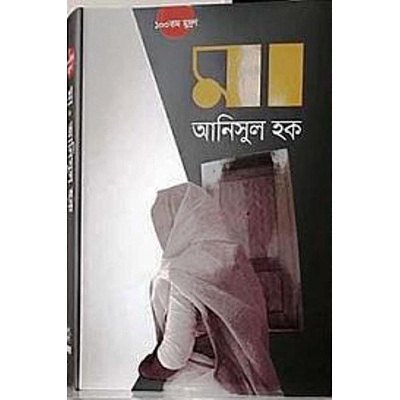 Picture of Mother (100th Special Print)