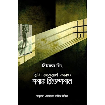 Picture of Rita Hayworth and Shashank Redemption