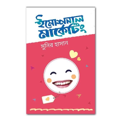 Picture of Emotional Marketing