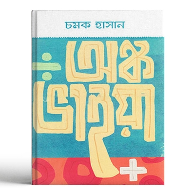 Picture of Onko Bhaiya