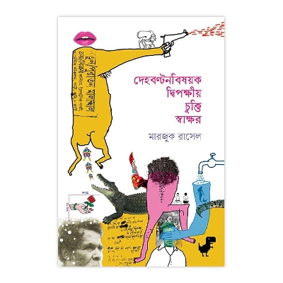 Picture of Dehbotonbishayok Dbipkhhiyo Cukti Shakhhor - Book
