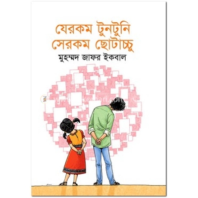 Picture of Zerokom Tuntuni Serokom Chutaccu