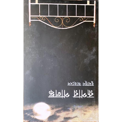 Picture of Rupar Palonko