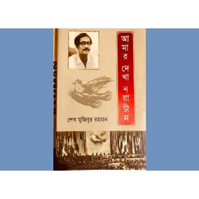 Picture of Amar Dekha Noyachin