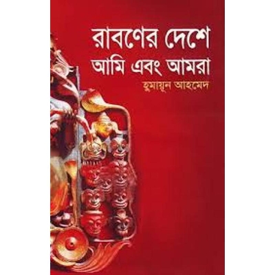 Picture of Raboner Deshea Ami Abong Amra