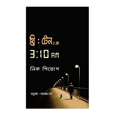 Picture of Three: Ten AM - Anubad