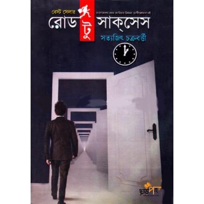 Picture of Road to Success