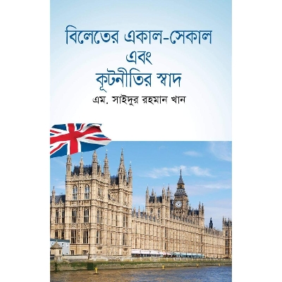 Picture of Bileter Ekal-Sekal Ebong Kutnitir Swad