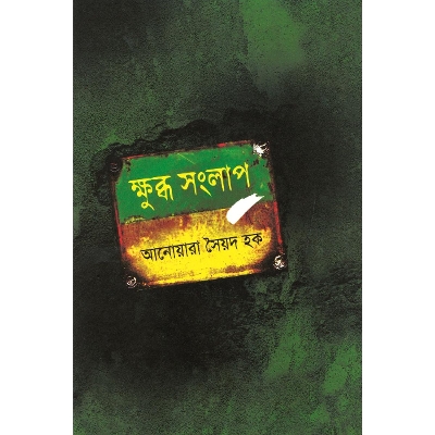 Picture of Khubbdho Shonglap