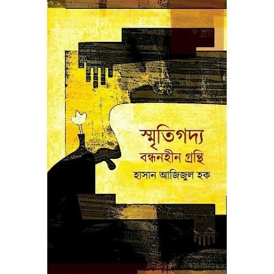 Picture of Smritigoddo Bondhonheen Gronthi